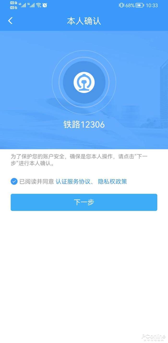 应用12306app下载(12306软件下载安卓手机版)下载