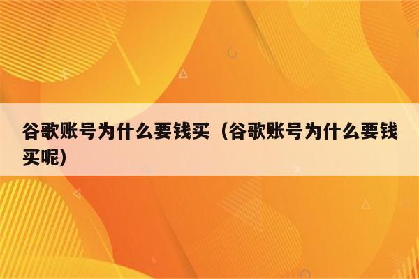 谷歌下载应用要钱吗(谷歌商店下载是不是要钱)下载