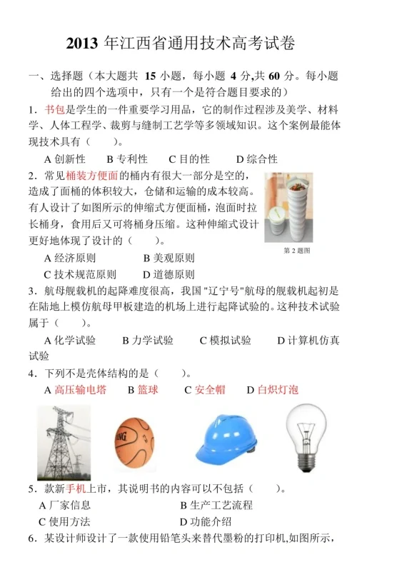 资讯科技试题(大学资讯科技考试重点)下载