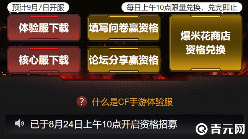 穿越火线手游体验服资格申请(穿越火线手游体验服申请需要什么条件)下载