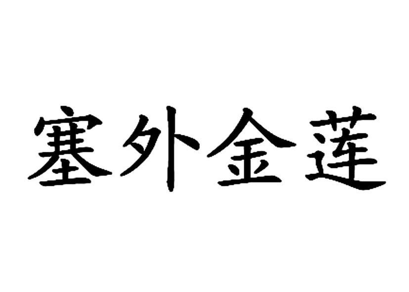 金莲app应用下载官网(金莲app应用下载官网苹果)下载