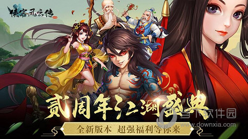 侠客风云传手游单机版(侠客风云传手游单机版魔改版)下载