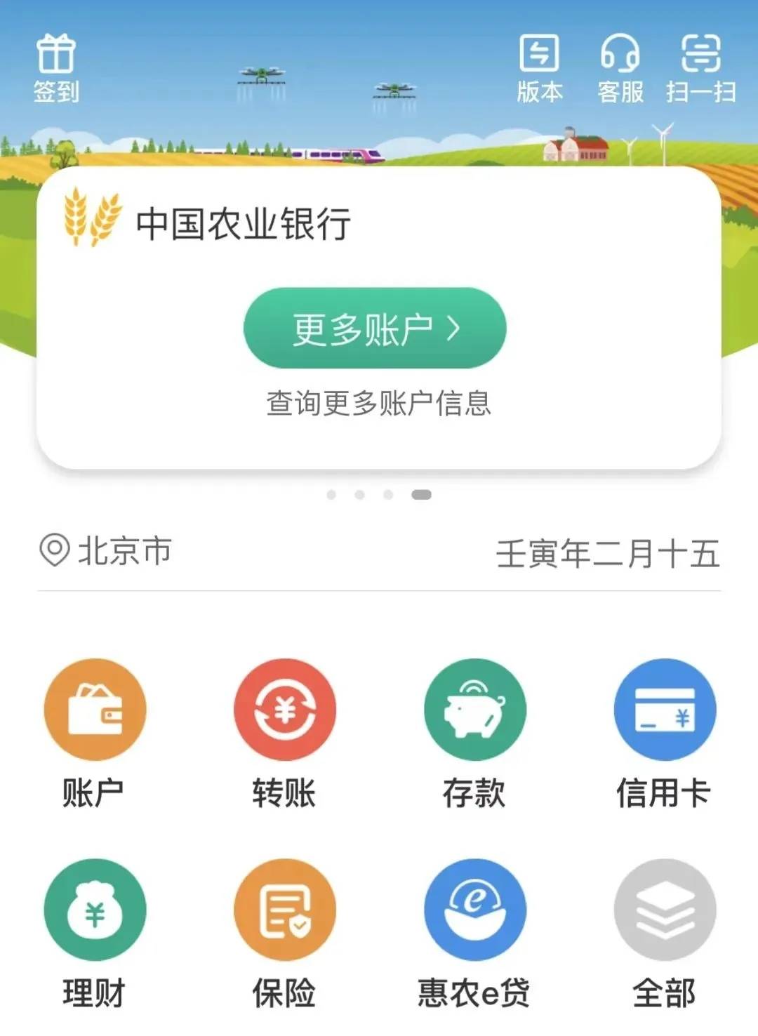 农业银行应用软件下载(农业银行app最新版本)下载