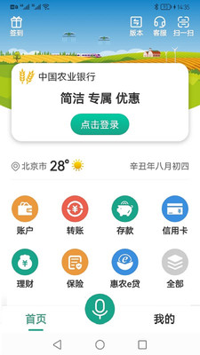 农业银行应用软件下载(农业银行app最新版本)下载