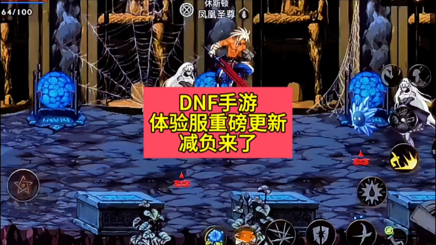 dnf手游测试服(Dnf手游测试服资格交易)下载