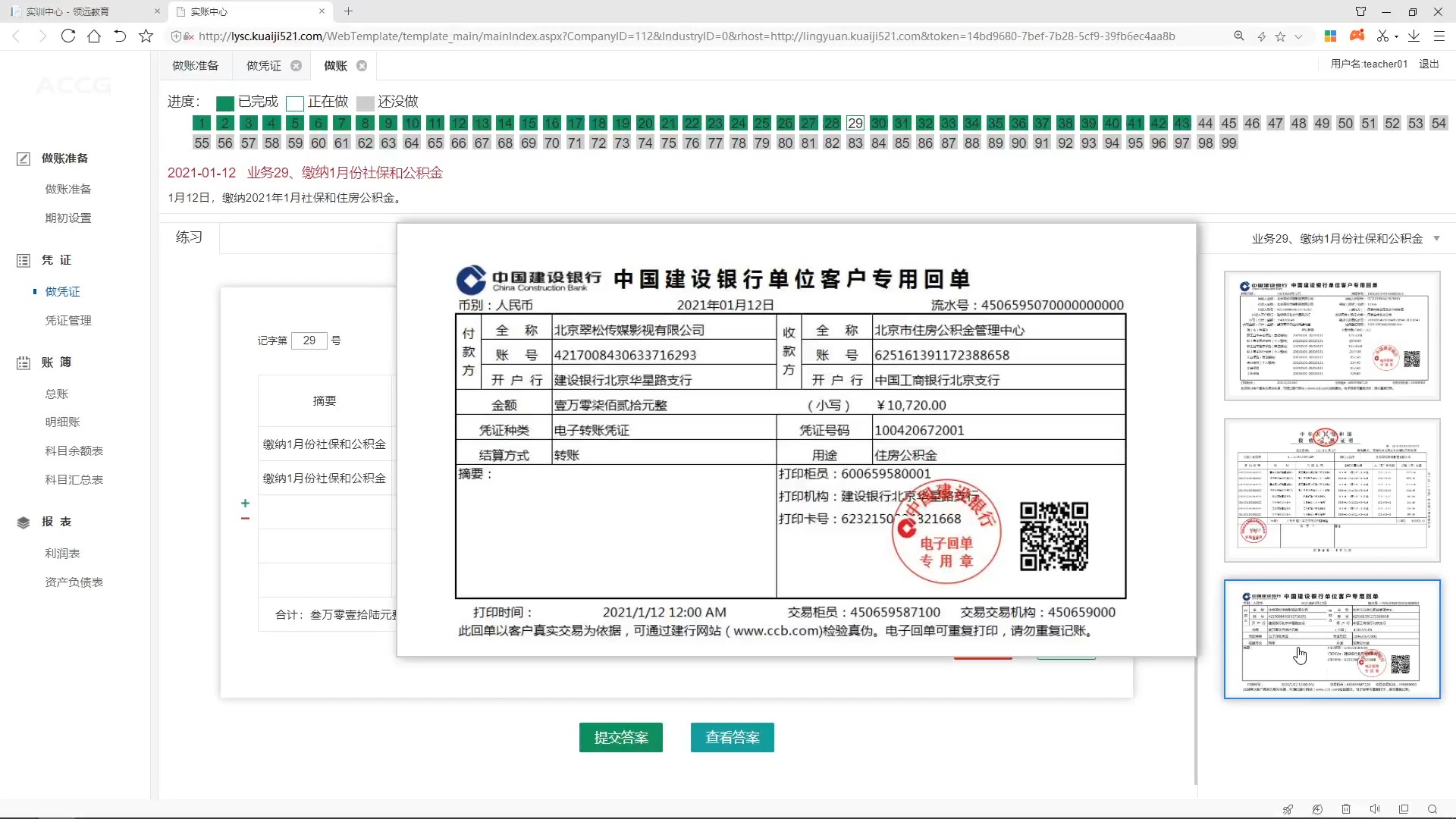 科技资讯公司账务处理(科技资讯公司账务处理流程)下载