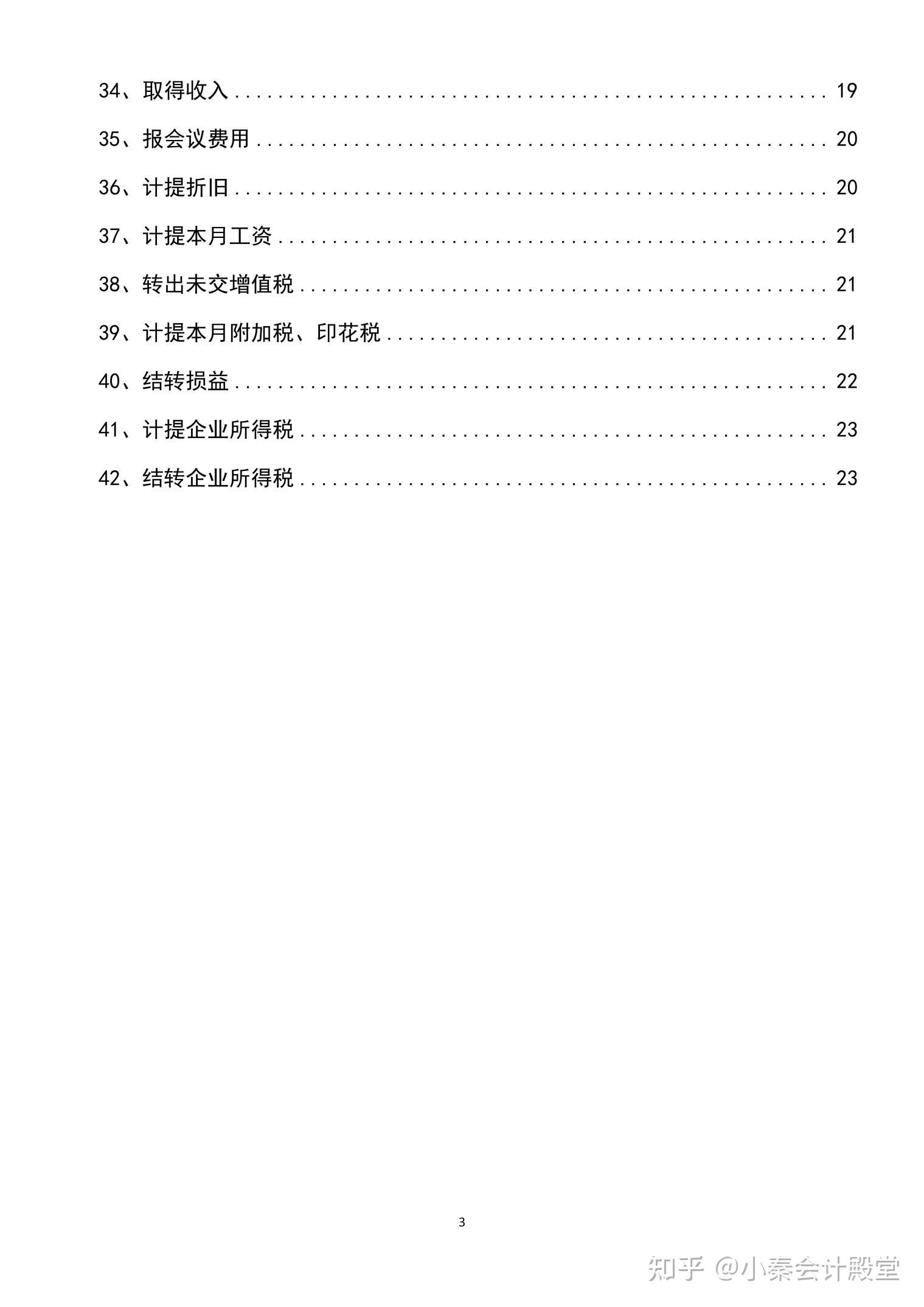 科技资讯公司账务处理(科技资讯公司账务处理流程)下载