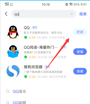 电脑应用商店下载的qq(电脑应用商店下载的安装包在哪)下载