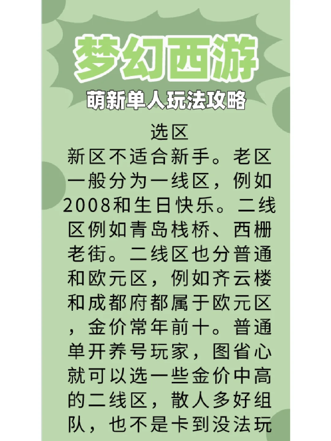 梦幻手游新手前期攻略(梦幻西游手游新手攻略2021)下载