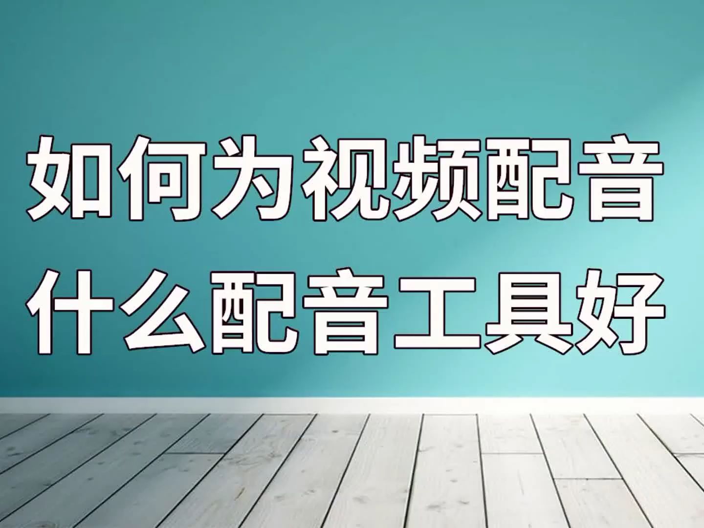 搞笑配音段子应用下载(搞笑配音app 软件有哪些)下载