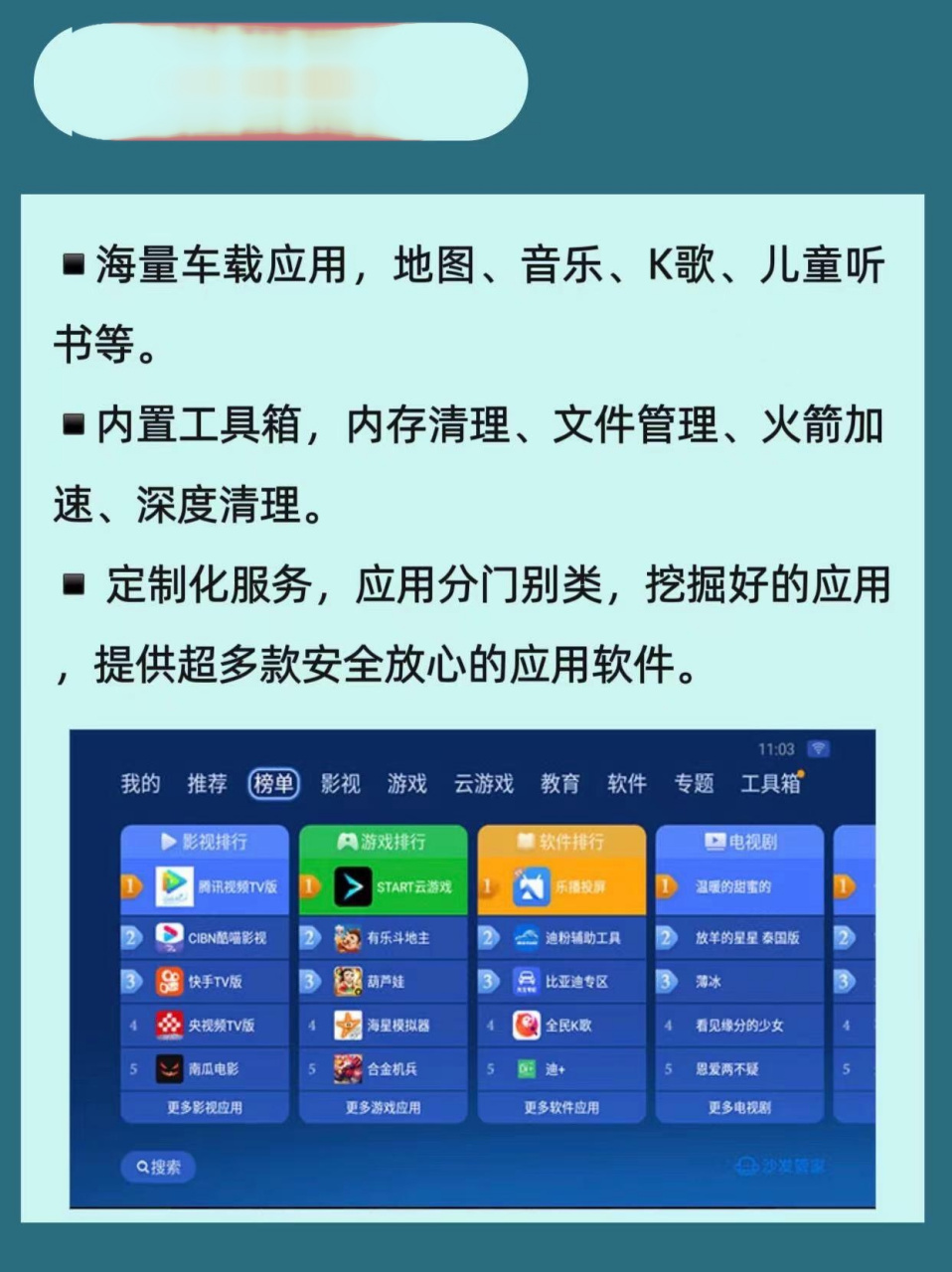 车机应用下载市场(车机版apk应用市场)下载