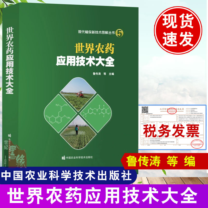 农药知识应用大全下载(农药小知识软件有些什么)下载