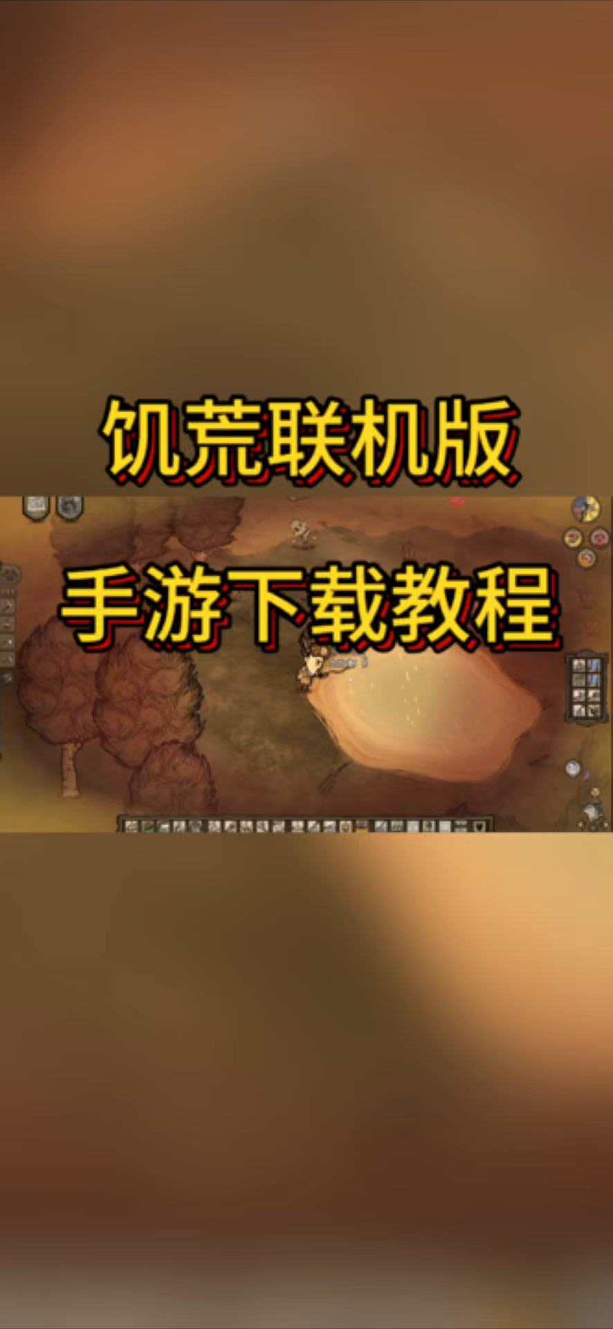 饥荒手游教程冬天攻略(饥荒手机版冬天是第几天到第几天?)下载