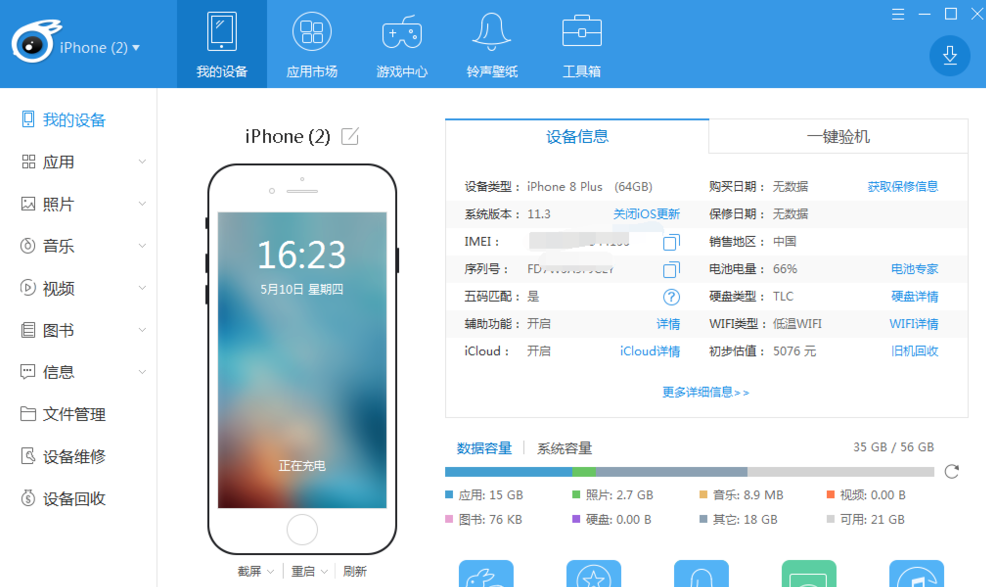 itools可以下载应用吗(itools支持ios13吗)下载