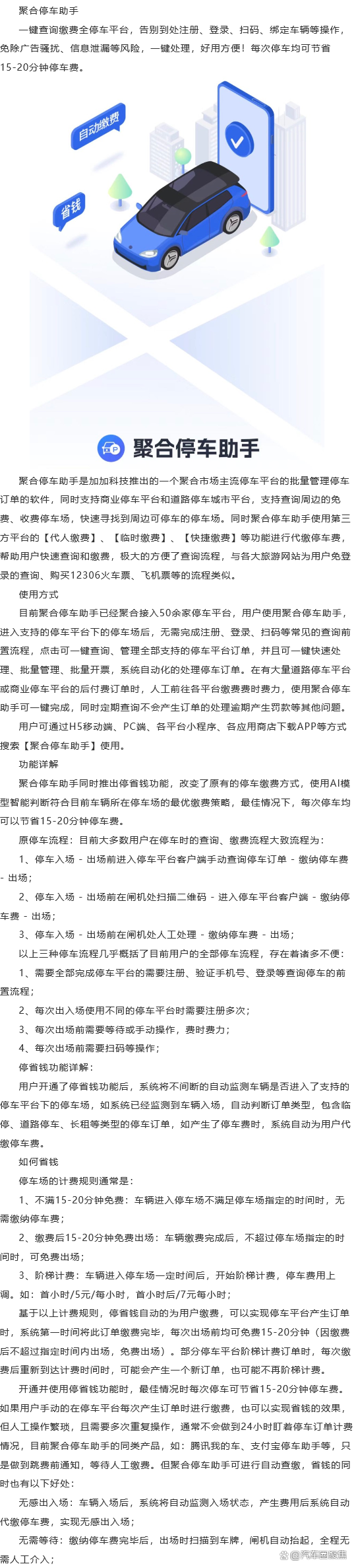 停车助手应用的下载方式(停车助手应用的下载方式怎么设置)下载