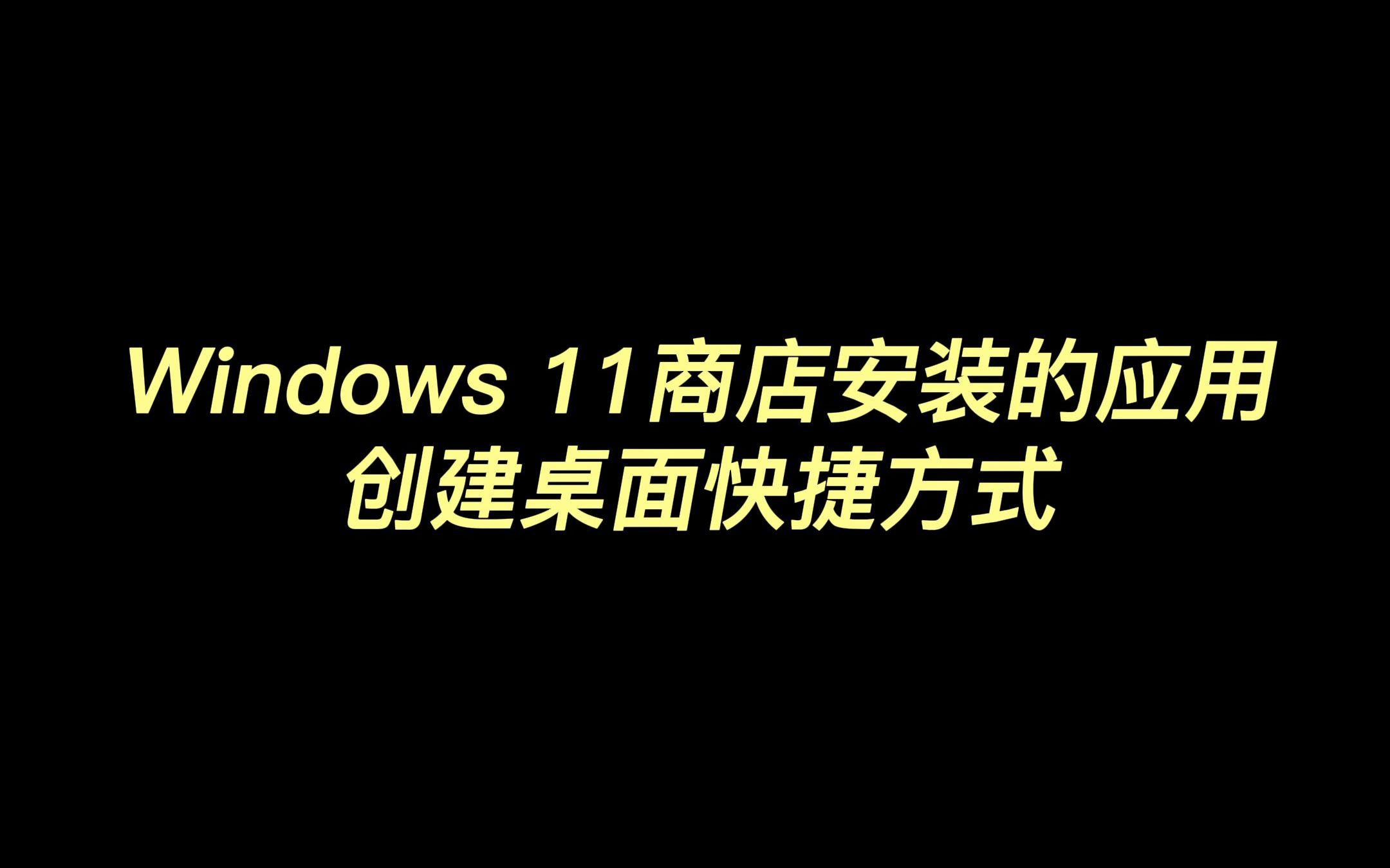 win应用商店独立下载(windows应用商店怎么设置下载位置)下载