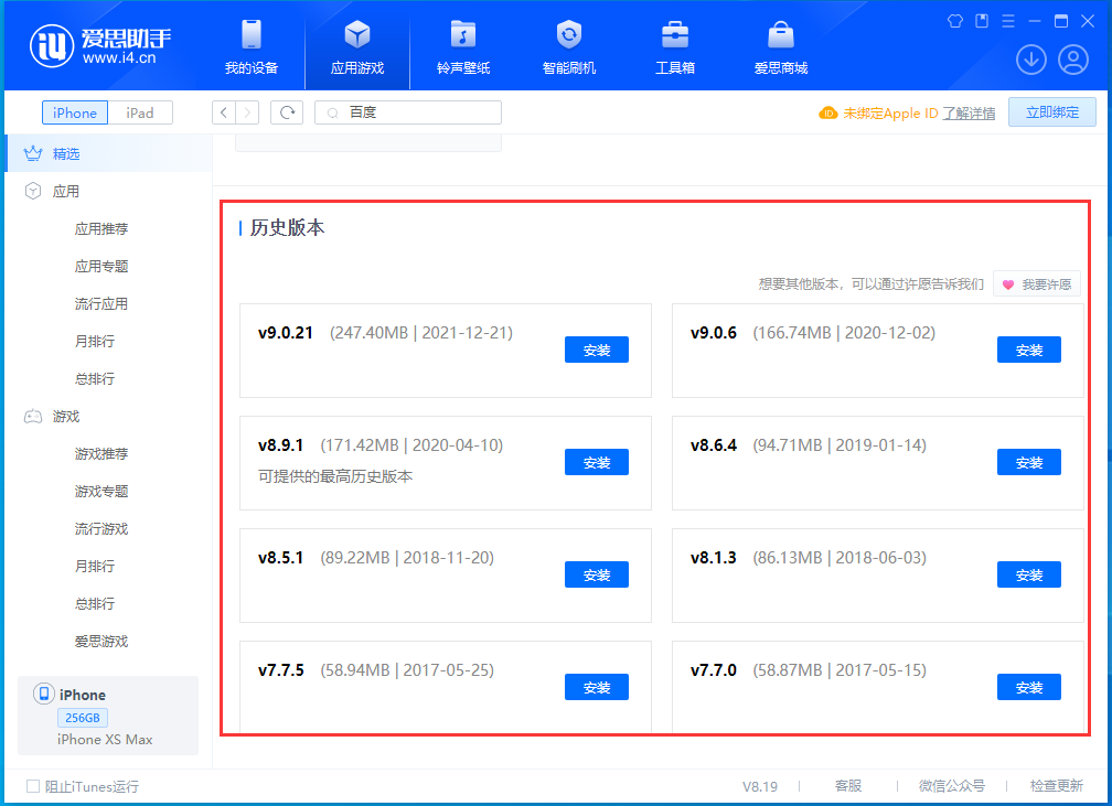 苹果下载应用旧版本(苹果手机下载旧版本应用)下载