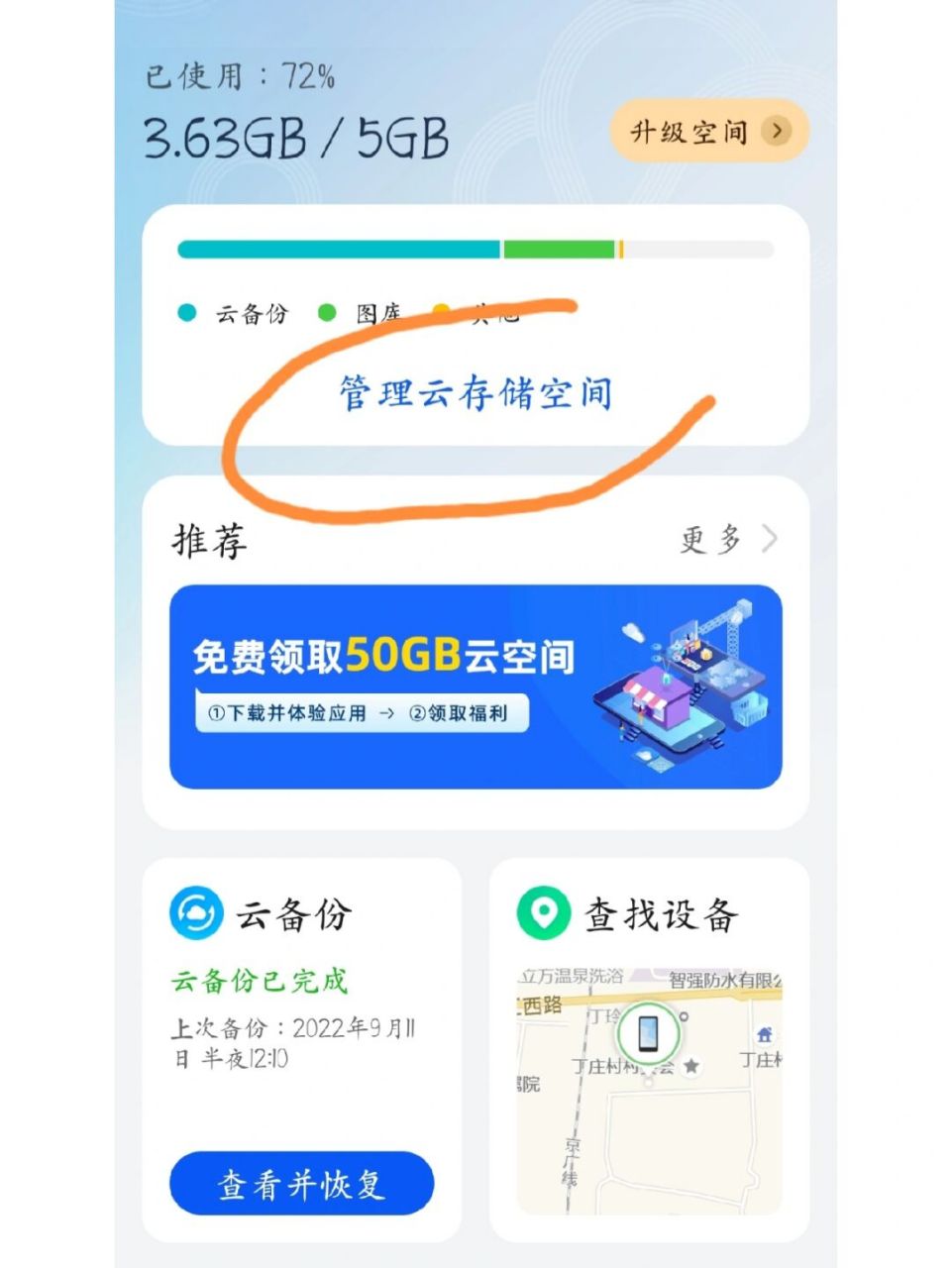 手机系统应用备份录下载的简单介绍