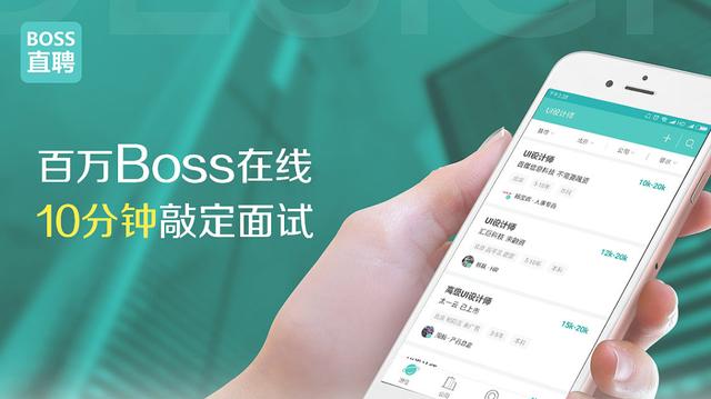 boss直聘下载应用(下载boss直聘app)下载