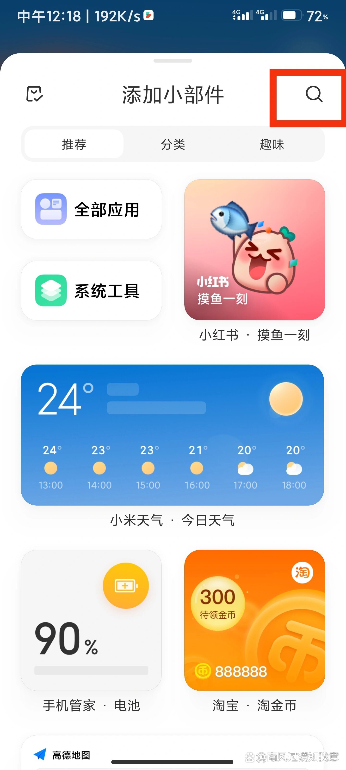 桌面小组件应用下载(桌面小组件app下载)下载