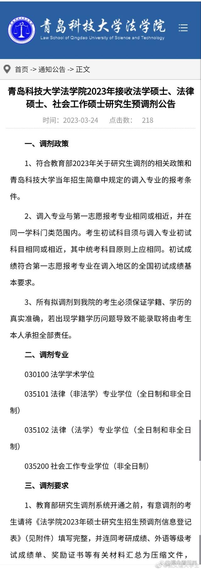 青岛科技大学最新资讯(青岛科技大学最新资讯网)下载