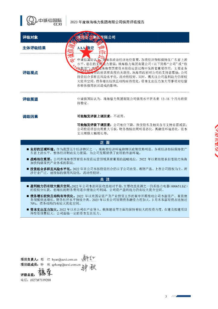 中诚信资讯科技有限(中诚信息咨询有限公司)下载