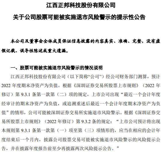 正邦科技股票资讯网官网(正邦科技股票资讯网官网查询)下载