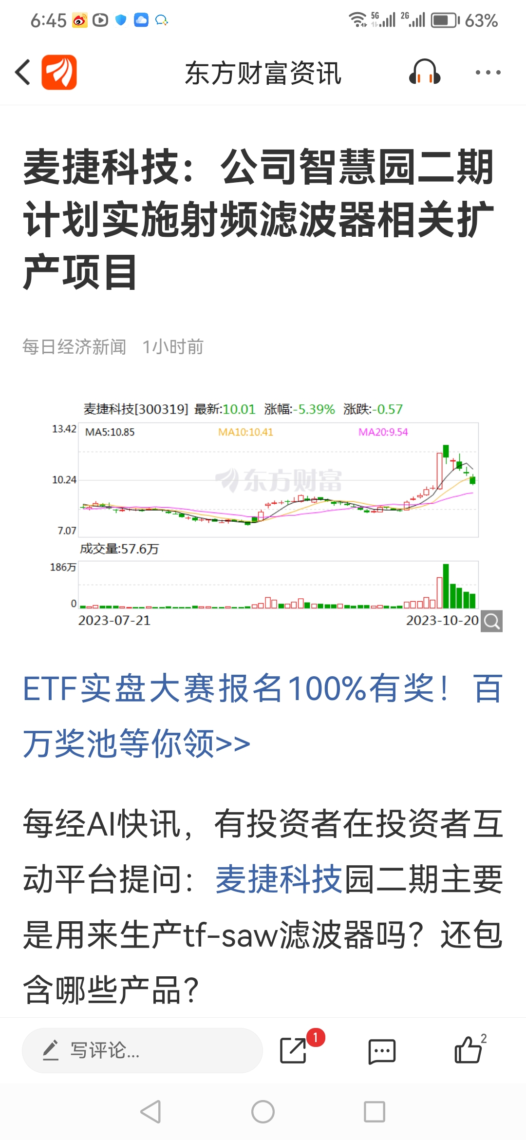 麦捷科技资讯(麦捷科技公司官网)下载