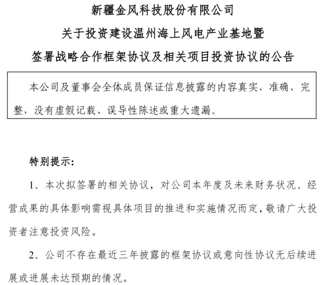 金风科技股份资讯(金风科技投资收益16亿)下载