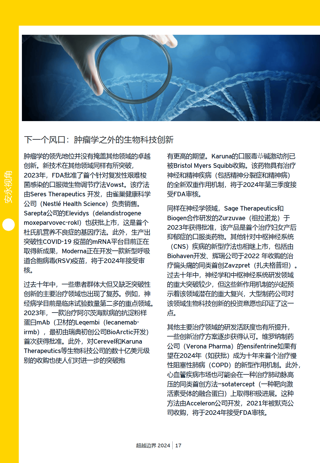 安永科技资讯公司(安永科技资讯公司地址)下载