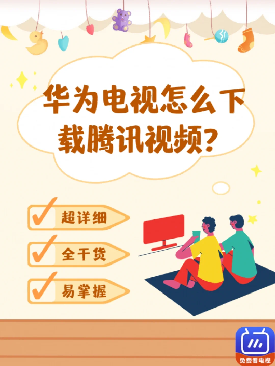 腾讯视频应用商店下载(腾讯视频应用商店下载安装)下载