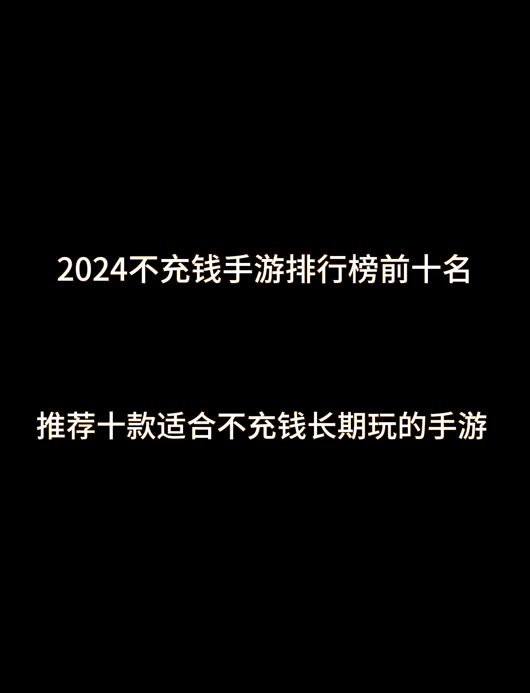 最烧钱的手游(十大最烧钱的手游)下载