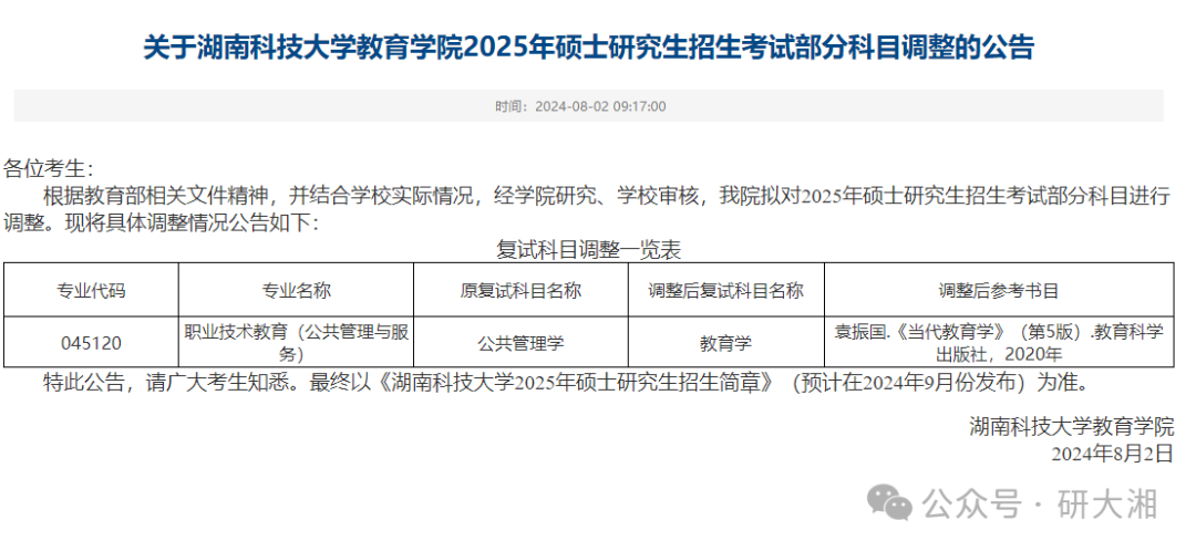 湖南科技大学考研资讯(湖南科技大学考研资讯网官网)下载