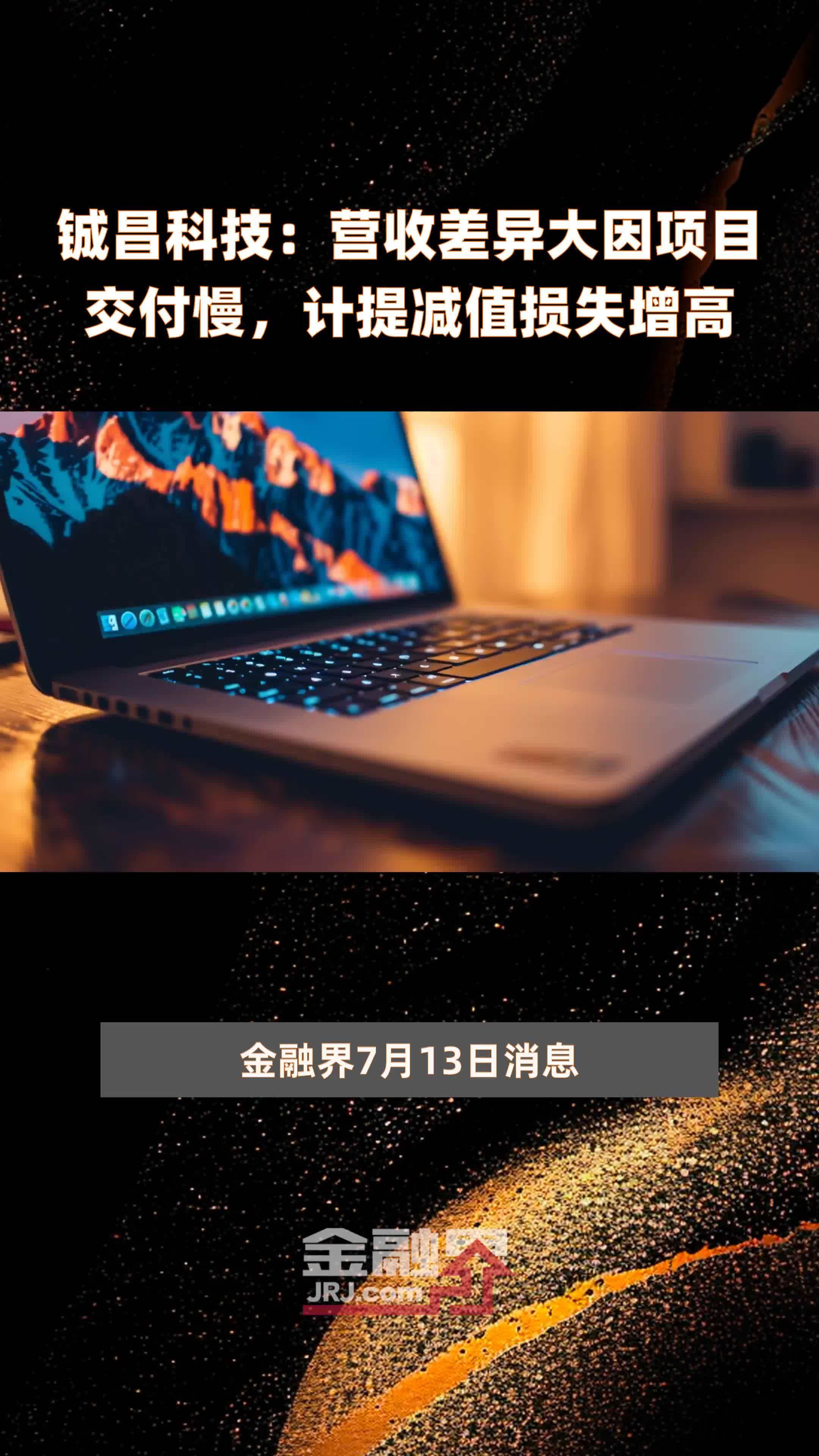 铖昌科技最新资讯今日(铖昌科技最新资讯今日新闻)下载