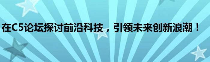 获取前沿科技资讯的(获取前沿科技资讯的途径)下载