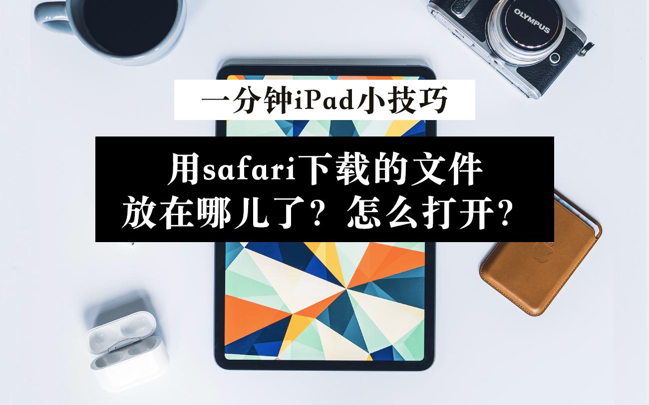 ipad网页下载应用(ipad在网页下载软件)下载