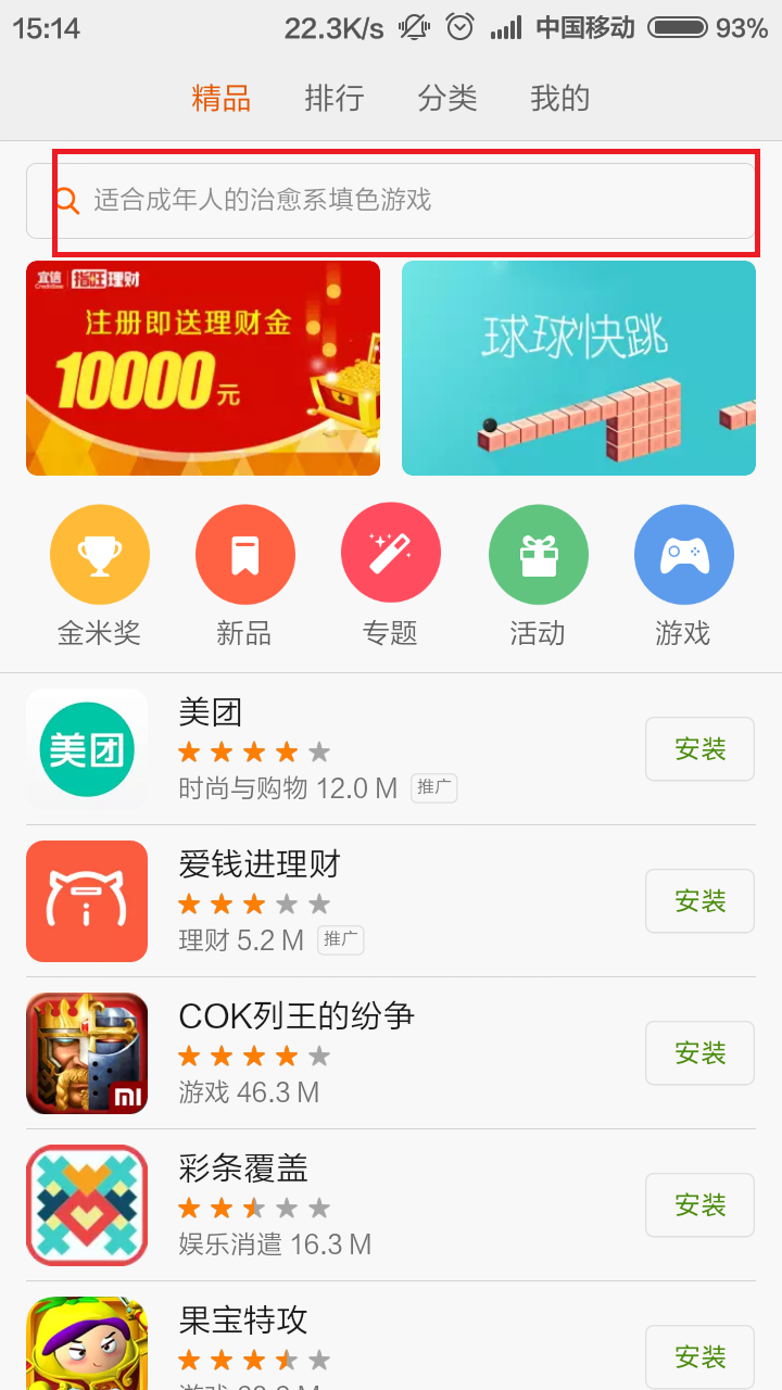 小米2a应用商店下载(小米应用商店下载apk)下载